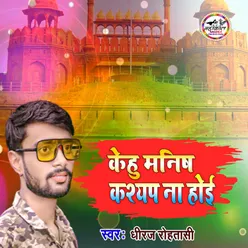 Kehu Manish Kashyap Na Hoi